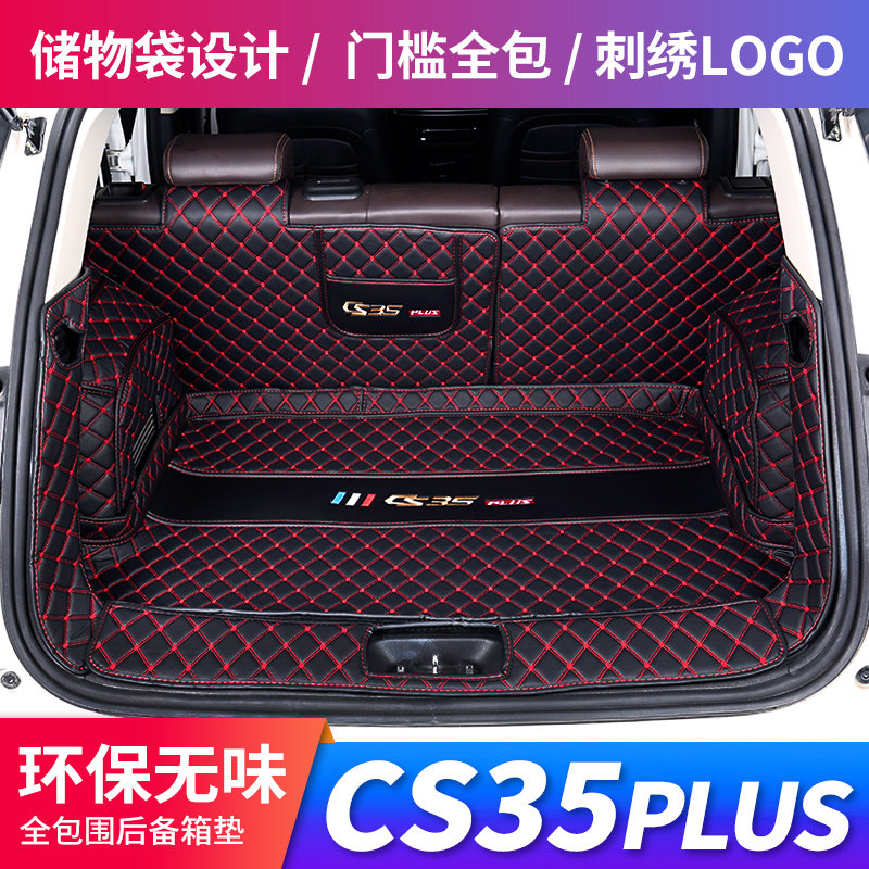 2022 paragraphs Chang'an CS35plus Reserve box cushion All-surrounding automotive Supplies Interiors 17 cs35 tailbox cushions-Taobao