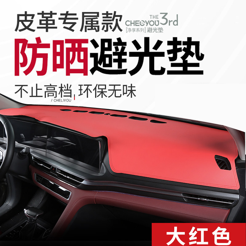 Meter desk sun protection photophobic mat special for Honda xrv Chuanqi gs4 mid control desk h6h2 shading cushion protection cushion-Taobao