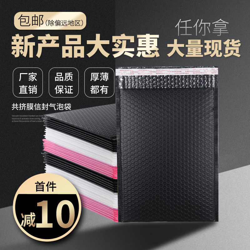 Co-extruded film bubble bag Envelope bag thickened shockproof bubble bubble clothing packaging packaging Courier bag Support customization
