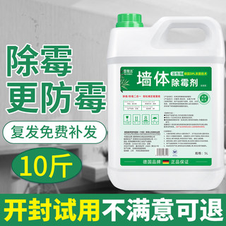 Xueyajie powerful mildew remover 10Jin [Jin is equal to 0.5kg] large barrel high-efficiency type