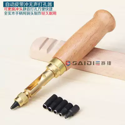 Automatic belt punch DIY automatic belt punching silent punch Multifunctional leather carving punch leather inflatable eye