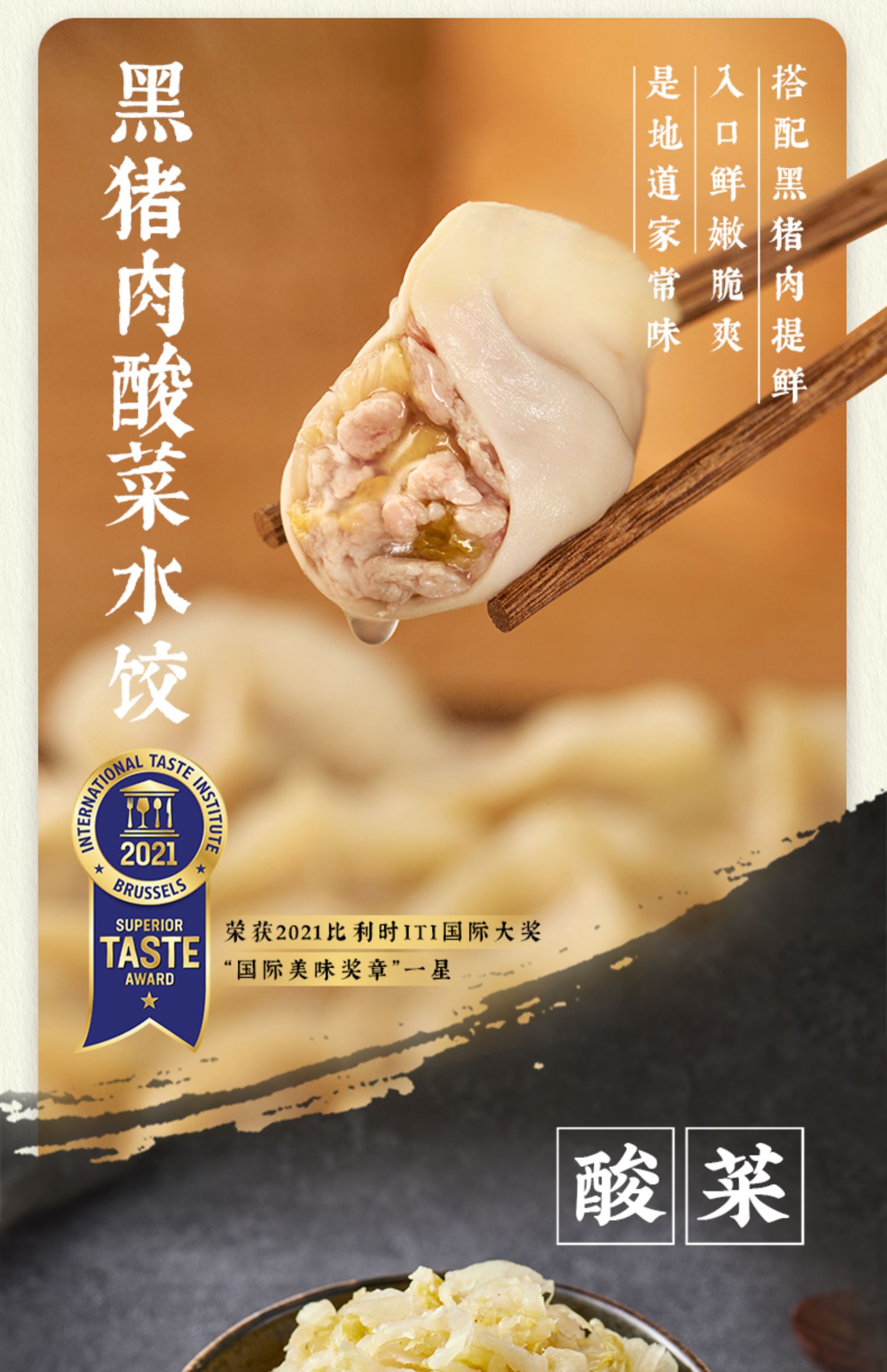 理象国黑猪肉白菜酸菜三鲜水饺