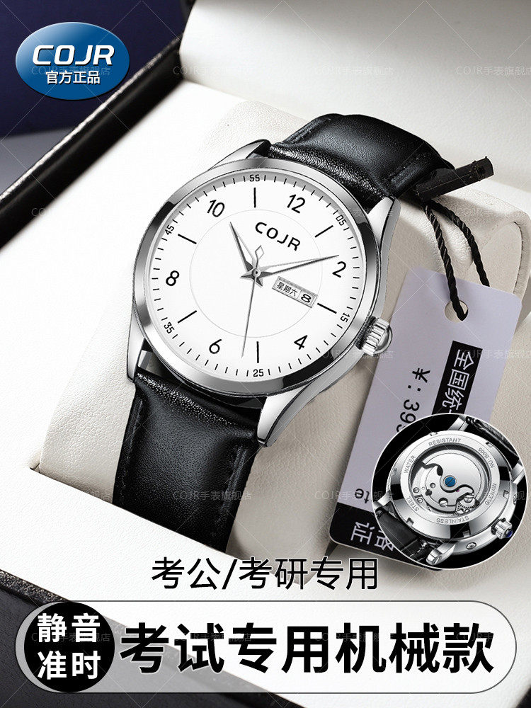 Special Watch for Civil Service Exams, Men's Model, Suitable for Students Taking Postgraduate Entrance Exams and National Exams, Can Be Brought into the Exam Room, Fully Automatic Silent Mechanical Watch