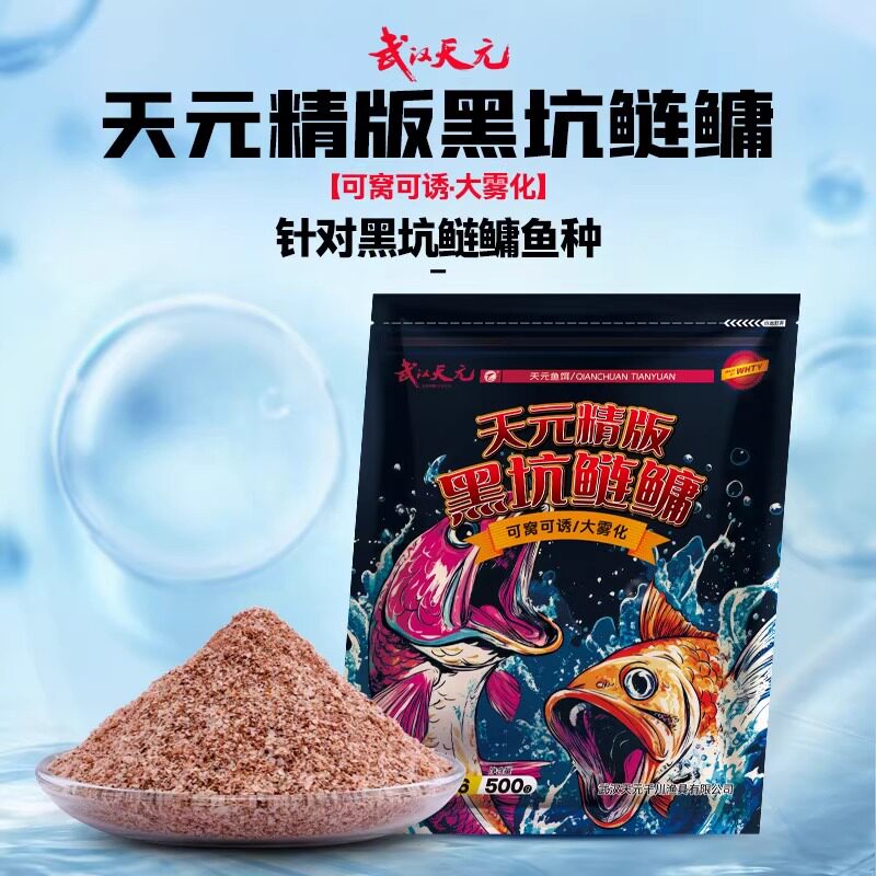 🎣春季钓鱼必备天元精版鲢鳙饵料🎣-台钓饵-淘宝好物网