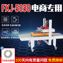 Asian pen FXJ-5050 type automatic sealing machine E-Commerce express post 1-12 small carton tape packaging machine automatic left and right drive tape sealing machine packing machine packing machine