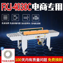 Asian pen FJX-4030C left and right drive automatic sealing machine lower Welt sealing machine mail small carton tape sealing machine express packing machine aircraft box sealing machine E-Commerce Special