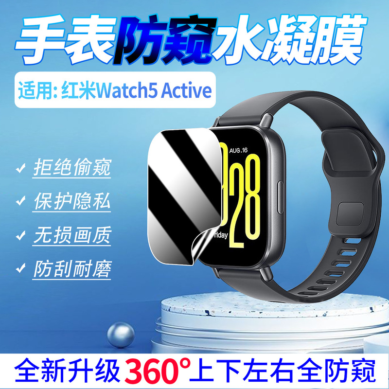 Suitable for Redmi Watch 5 Active Watch Privacy Film, Xiaomi's New Product Redmi Watch 5 Lite Screen Protector M2352W1 Smart Sports Bracelet 360-Degree Anti-Peeping Soft Film Explosion-Proof Suitable for Redmi Watch 5 Active Watch Privacy Film, Xiaomi's New Product Redmi Watch 5 Lite Screen Protector M2352W1 Smart Sports Bracelet 360-Degree Anti-Peeping Soft Film Explosion-Proof