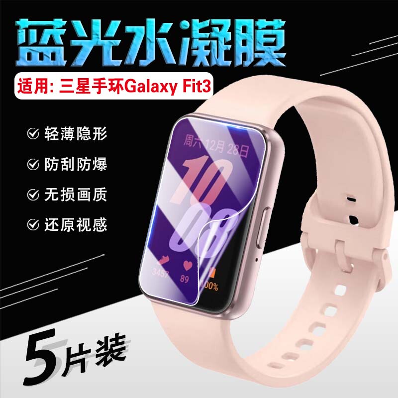 Aisidu Protective Film Suitable for Samsung Fit3, Samsung Bracelet Galaxy Fit3 Watch Film, Gear Fit2Pro Full Screen Coverage Fitness Bracelet, Anti-Drop and Explosion-Proof Sticker, Fite Dial High-Definition