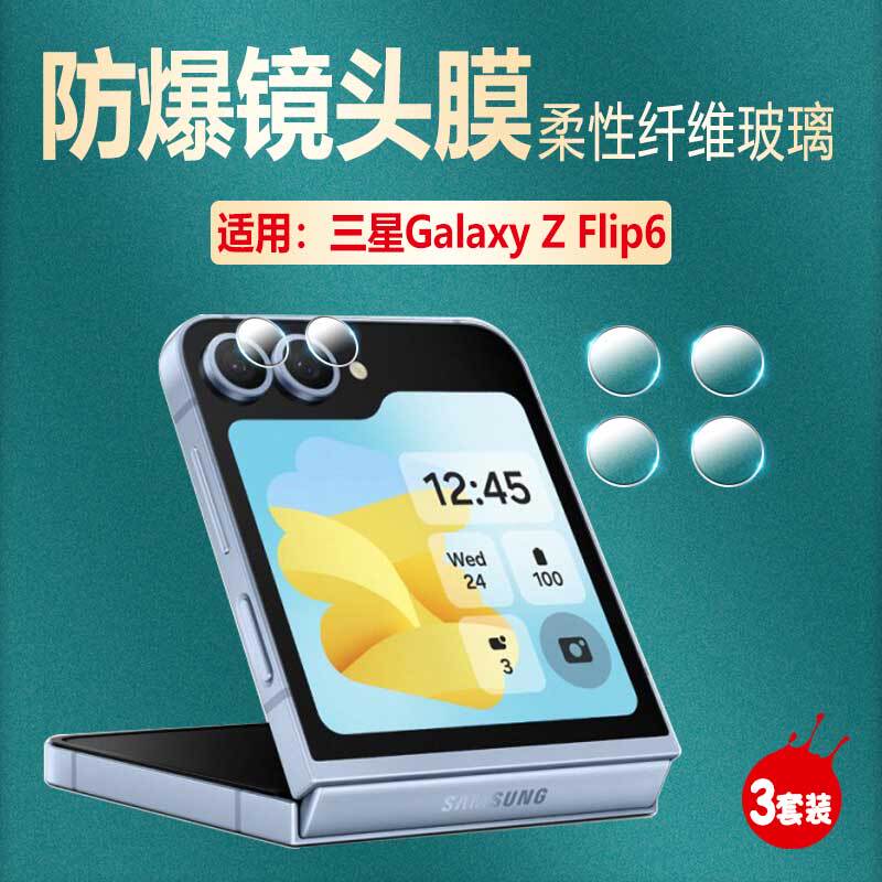 Suitable for Samsung Zflip6 Lens Film, Galaxy Zflip5 Rear Camera Protection Ring, Samsung Small Foldable Screen Inner and Outer Screen Anti-Scratch Protective Film, W24Folp Full Coverage Flip Phone Film Suitable for Samsung Zflip6 Lens Film, Galaxy Zflip5 Rear Camera Protection Ring, Samsung Small Foldable Screen Inner and Outer Screen Anti-Scratch Protective Film, W24Folp Full Coverage Flip Phone Film