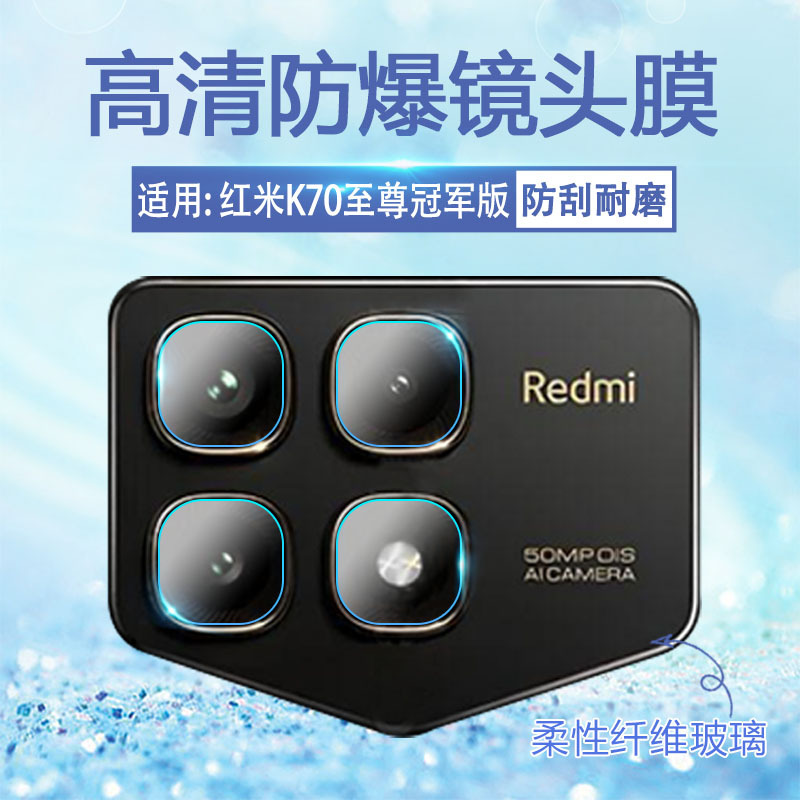 Suitable for Redmi K70 Extreme Edition Lens Film, K90 Pro Max Champion Phone Camera Protective Film, New K70 Pro Lamborghini Rear Camera Protection, K70 Ultra High-Definition Full Coverage Suitable for Redmi K70 Extreme Edition Lens Film, K90 Pro Max Champion Phone Camera Protective Film, New K70 Pro Lamborghini Rear Camera Protection, K70 Ultra High-Definition Full Coverage
