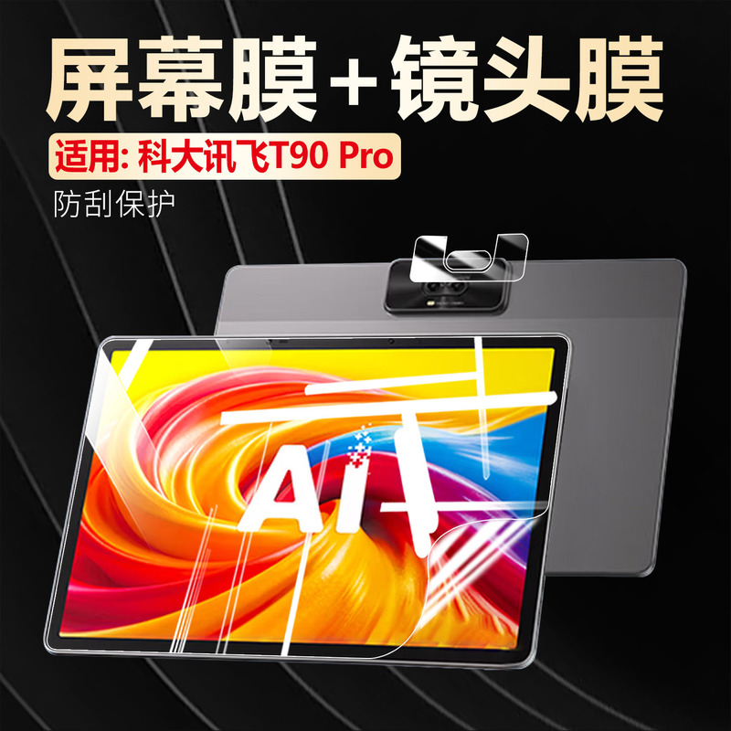 Suitable for Iflytek T90Pro Learning Machine Screen Film 14.8inch Tablet Computer T90Lite Back Cover Lens Protective Film High-Definition Anti-Scratch Yssu30P02 Full Coverage Blue Light Hydrogel Film