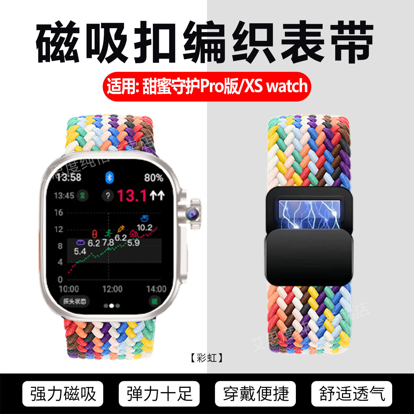 适用甜蜜守护Pro版手表表带新款血糖监测智能手表XS watch编织磁吸表带可调节XSwatch运动手环替换带透气腕带