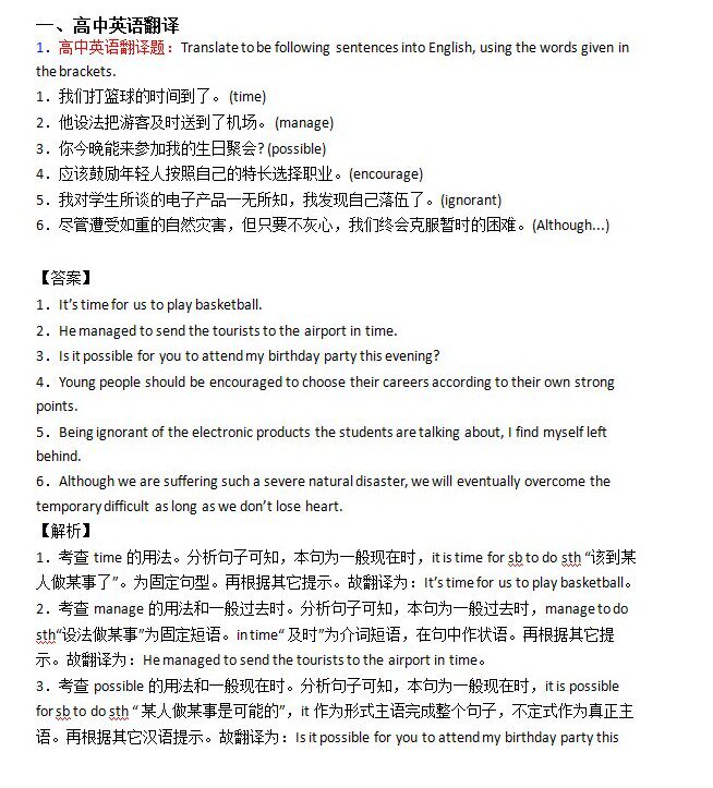 最新高中高考专项训练英语句子翻译练习及答案解析电子版 资料免费下载培优提高