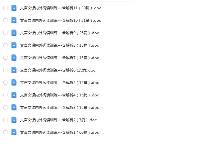 初中考语文课外文言文及阅读理解练习题电子版word含答案 免费网盘下载