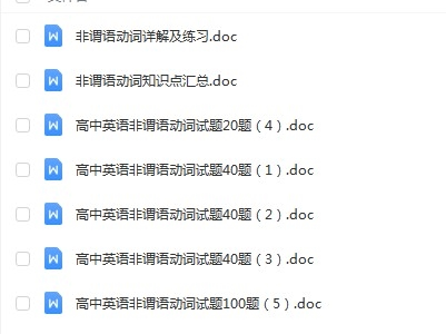 高中高考英语语法非谓语动词用法知识点讲解析练习汇总word电子版