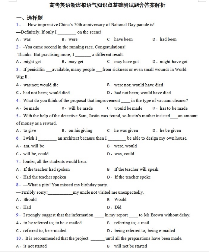 高中高考英语专项练虚拟语气讲练专项练习题知识点讲解word电子版 vip免费下载