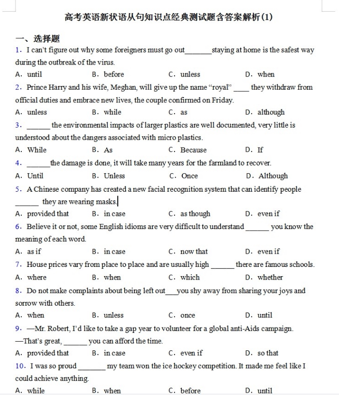 高中高考英语法状语从句单项选择题单项选择知识点讲解word电子版