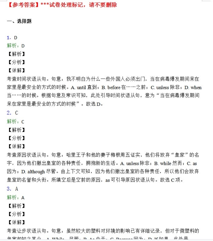 高中高考英语法状语从句单项选择题单项选择知识点讲解word电子版