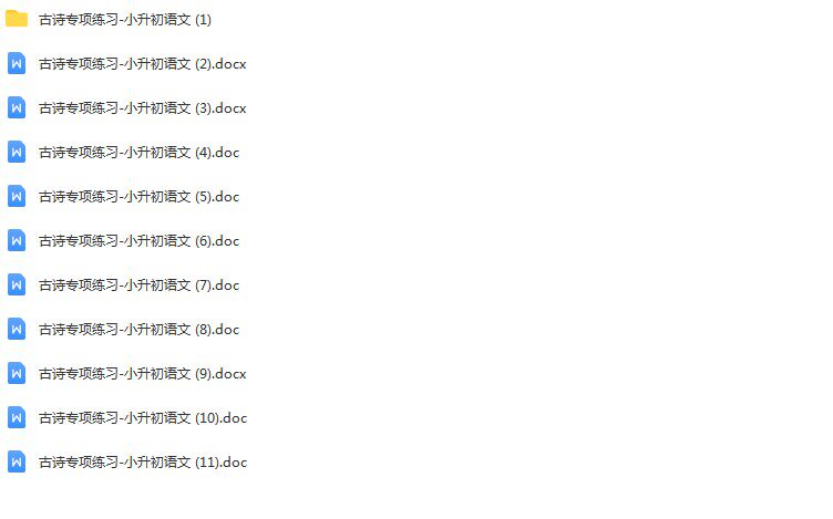 小学六年级语文小升初总复习古诗词专项练习训练试卷电子版题库