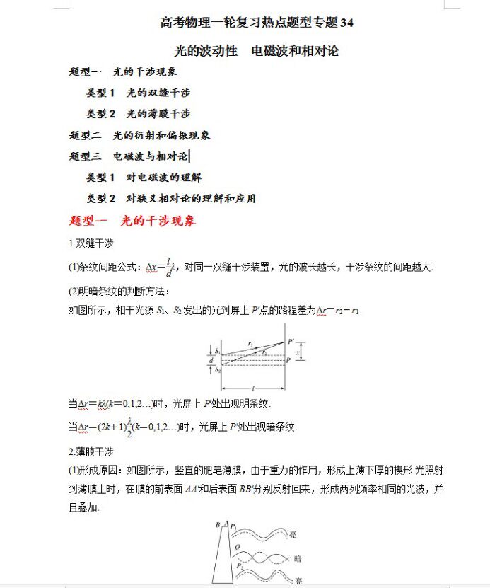 高中物理专项练习高考物理热点专题热点题型专练习讲解电子版