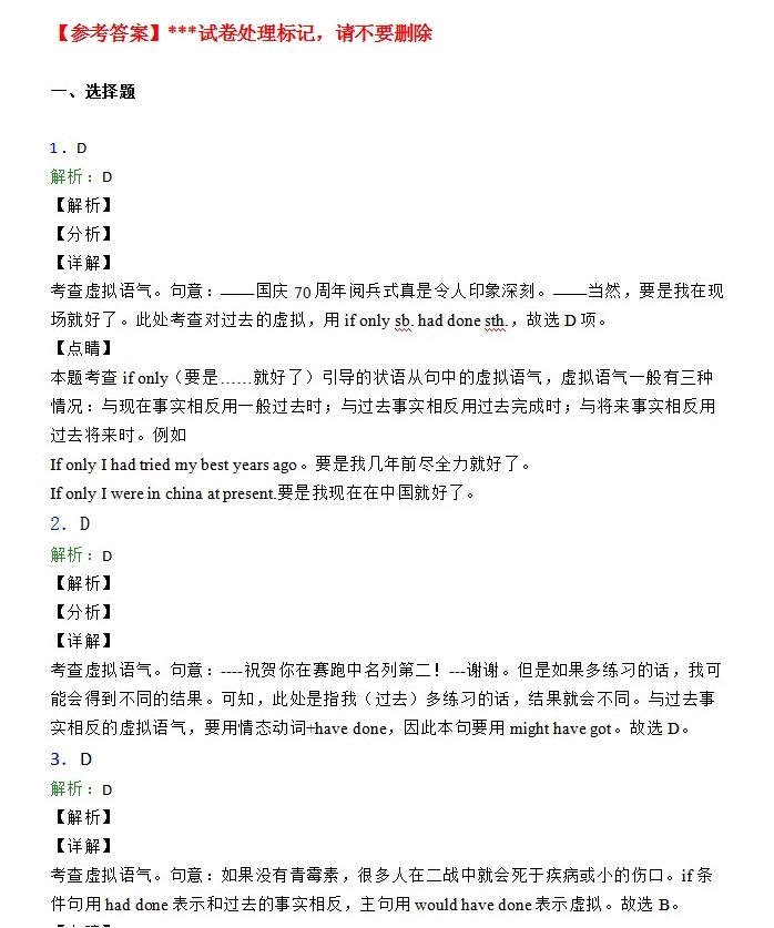 高中高考英语专项练虚拟语气讲练专项练习题知识点讲解word电子版 vip免费下载