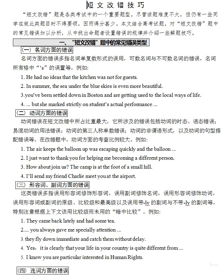 高中高考英语短文改错专项练习题英语短文改错技巧总结word电子版
