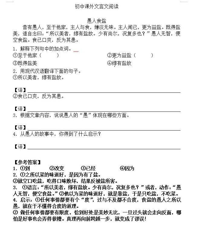 初中考语文课外文言文及阅读理解练习题电子版word含答案 免费网盘下载