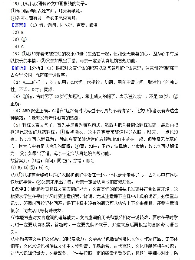 初中考语文课外文言文及阅读理解练习题电子版word含答案 免费网盘下载