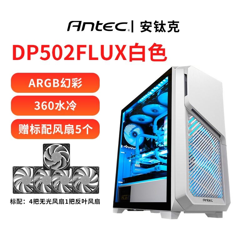 Antitanium Gram DP502FLUX patent full side overdraft white side overdraft case ATX in tower radiating computer 5 take fan-Taobao