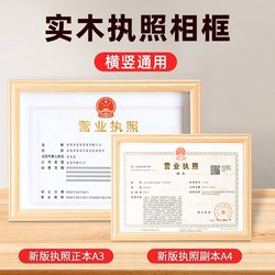 Business License Frame Original Wall Hanging A3 Food Hygiene Three-In-One Solid Wood Industrial and Commercial License A4 Certificate Photo Frame