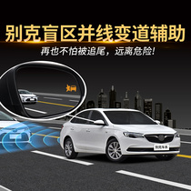 Applicable to Buick Yinglang GL8 GL6 Ankewei Regal 77GHz blind spot monitoring lane change and line auxiliary system