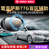 Lexus ES RX NX LS LX rearview mirror lane change blind spot overtaking monitoring 77G parallel assist system