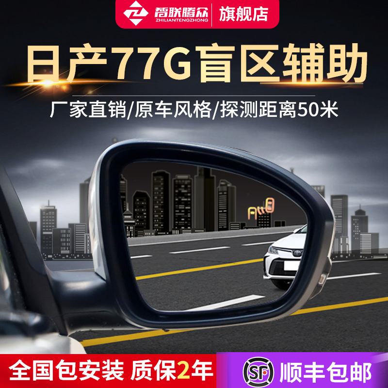 Applicable to Nissan 21 22 Tuda Loulan Qijun Jinke Xiao Ke BSD blind area monitoring 77GHZ parallel assist