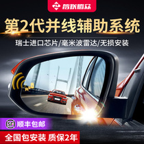 Zhilian Tengzhong Automobile original rearview mirror BSD blind spot monitoring parallel overtaking warning lane change assist system