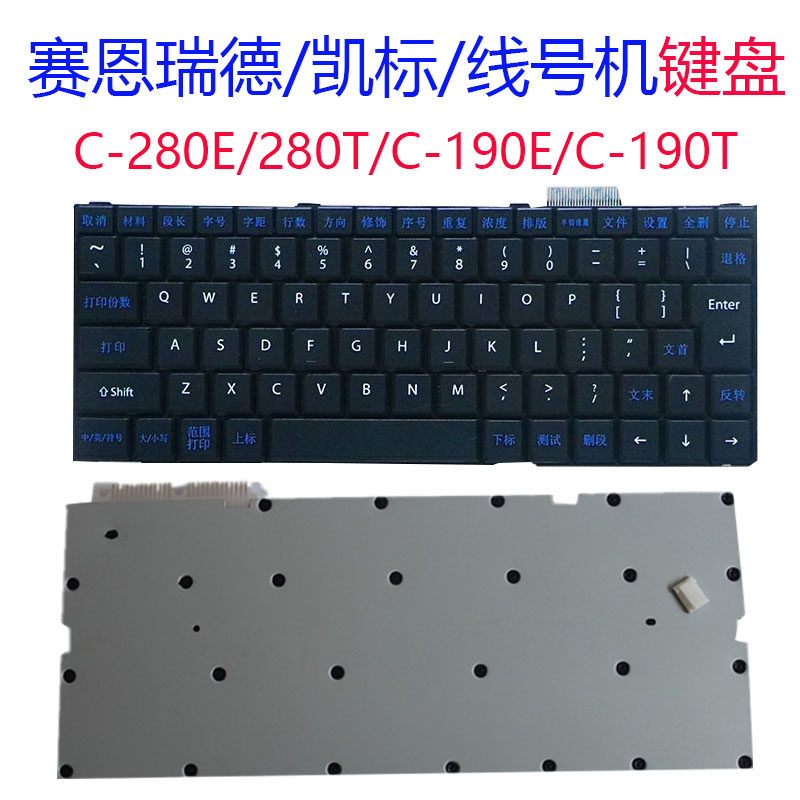 Lireline Number Machine C-280E T Kai Label C-190E T T900 Line Number Machine Original Mounted Keyboard Horn-Machine Key-Taobao