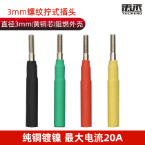 Uoshing DCC thread 3mm screw-type plug pure copper banana plug assorted test line 4mm tail jack