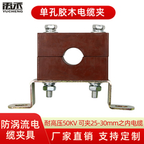 Woo Jo BMC Gum Wood Insulation Material Anti-Eddy Current Clamp Cable fixed clip Pre-branch cable clamp