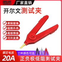 High voltage wire test clip large crocodile clip full copper gilded Kelvin test clip resistance clip duckbill clip