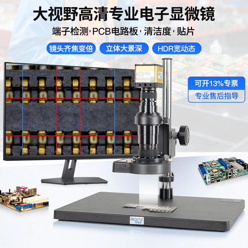 奥斯微工业电子显微镜高清数码放大镜齐焦镜头工业相机专业手机维修用电子屏台式AO-HC200外观缺陷检测检测用