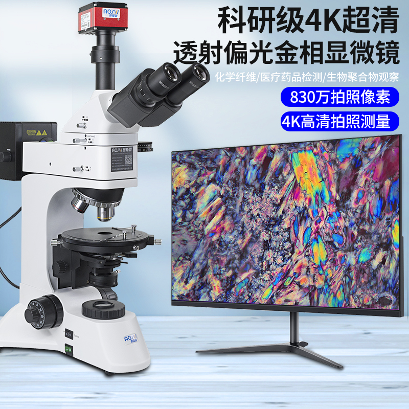 Osmicro Optical 4K high-definition gold phase transmission polarized microscope research grade high definition professional electron microscopy industry high-times 6000X amplification M330P-HK830