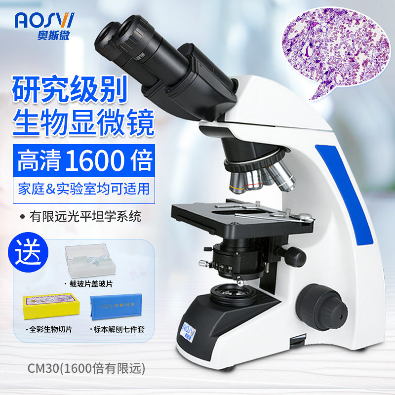 AOSVI (AOSVI) biological microscope high-power high-definition portable set professional production and breeding experiment student experimental cell bacteria insect 1600 times scientific biological interest cultivation