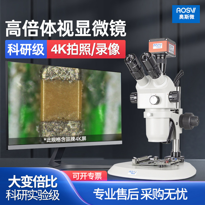 奥斯微三目体视显微镜光学专业款科研显微镜高倍高清工业测量带屏专业显微镜导出数据