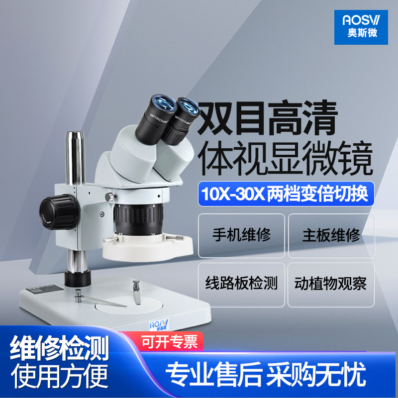 奥斯微双目体式显微镜手机维修显微镜电子解刨镜实验室观察体式显微镜20/40倍