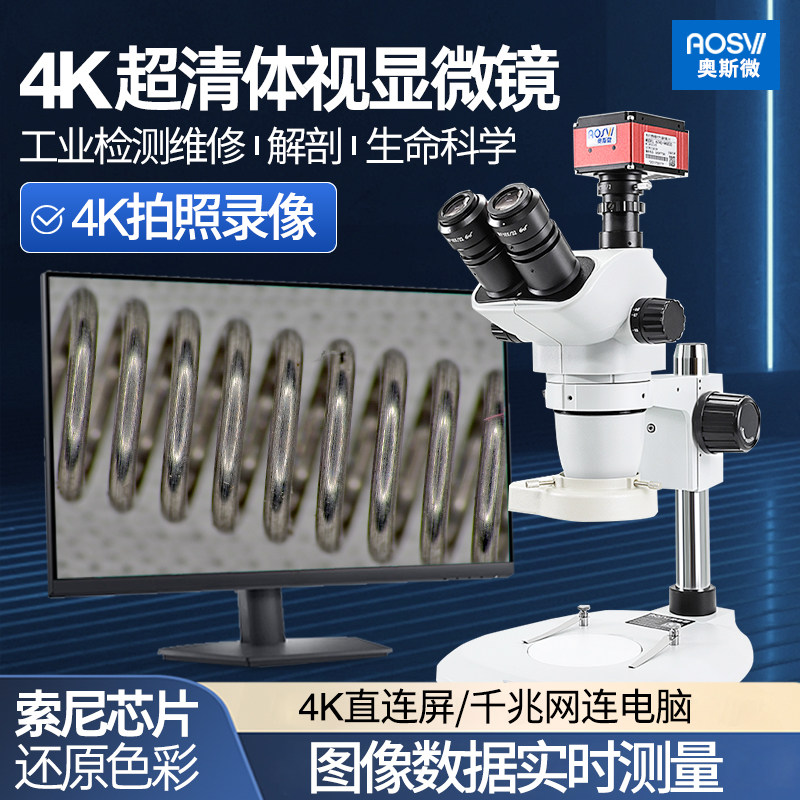 实验专业款体视显微镜4K超高清光学高倍观察带屏幕测量光工业显微镜昆虫植物观察体视显微镜