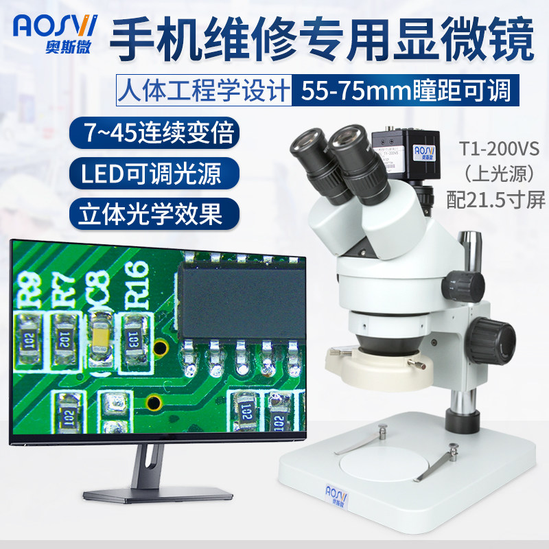 奥斯微三目体视显微镜专业光学高清高倍体式视频电子数码放大 T2-200VS （上下光/配21.5寸屏）