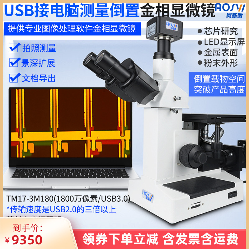 Osmicro Industries Three-purpose inverted gold phase microscopy Optical Professional HD High-times Electronic Detector Electronic Usb (Computer) photo measurement 10000 times enlarged