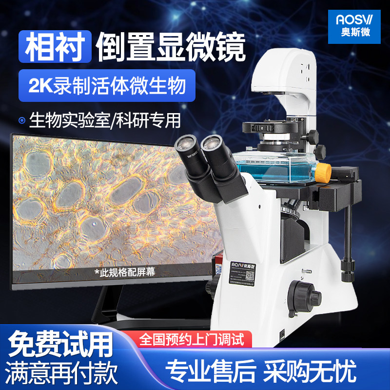 奥斯微相衬倒置生物显微镜接显示屏培养皿观察染色体研究高倍细菌细胞显微镜BX22P-HD228S