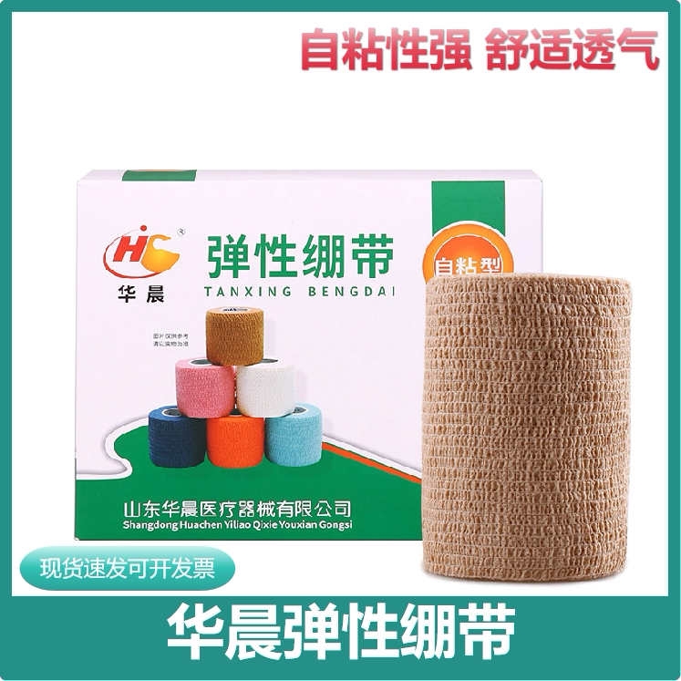 华晨医用自粘弹力绷带运动训练型伤口包扎固定纱布卷医疗绑带透气