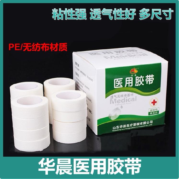 华晨医用胶带橡皮膏胶布无纺布PE透气低敏输液贴高粘性易撕24卷