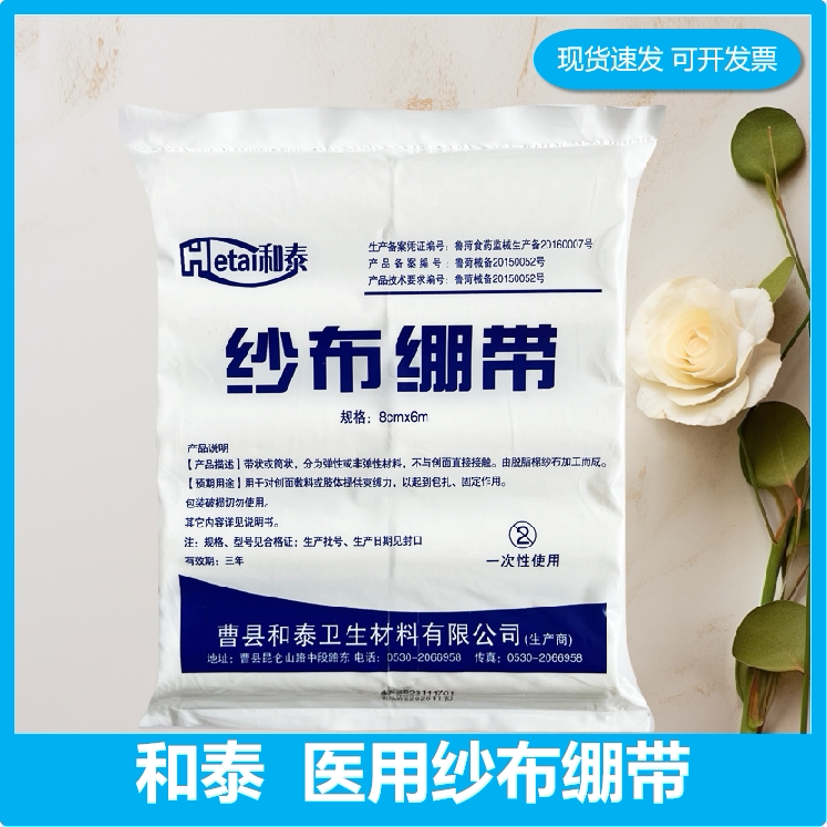 和泰一次性医用纱布绷带卷伤口包扎固定敷料沙布块绑带脱脂医疗卷